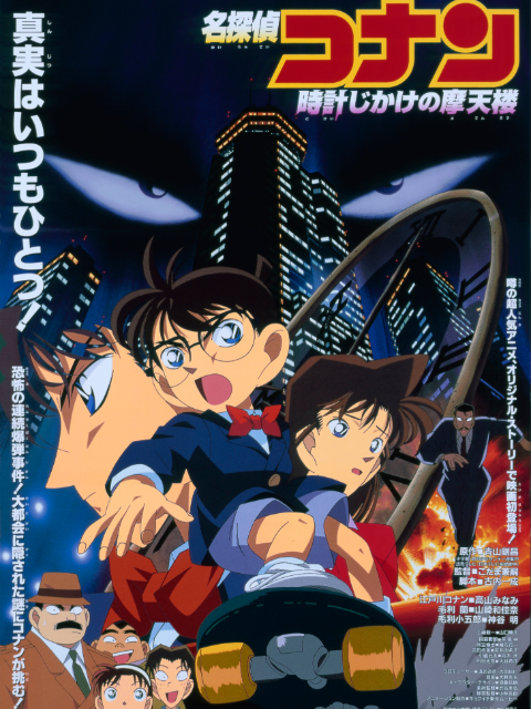 计时引爆摩天楼